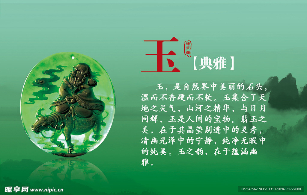 翡翠海报