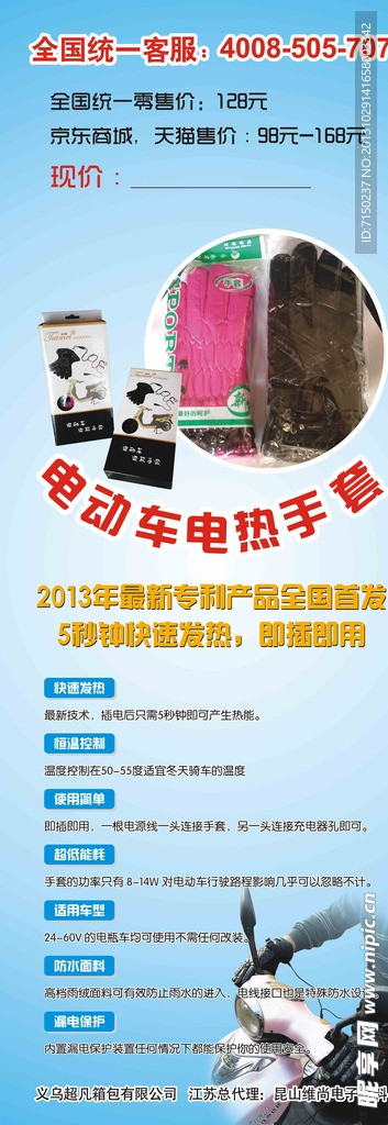 电热手套
