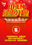 隆重开业