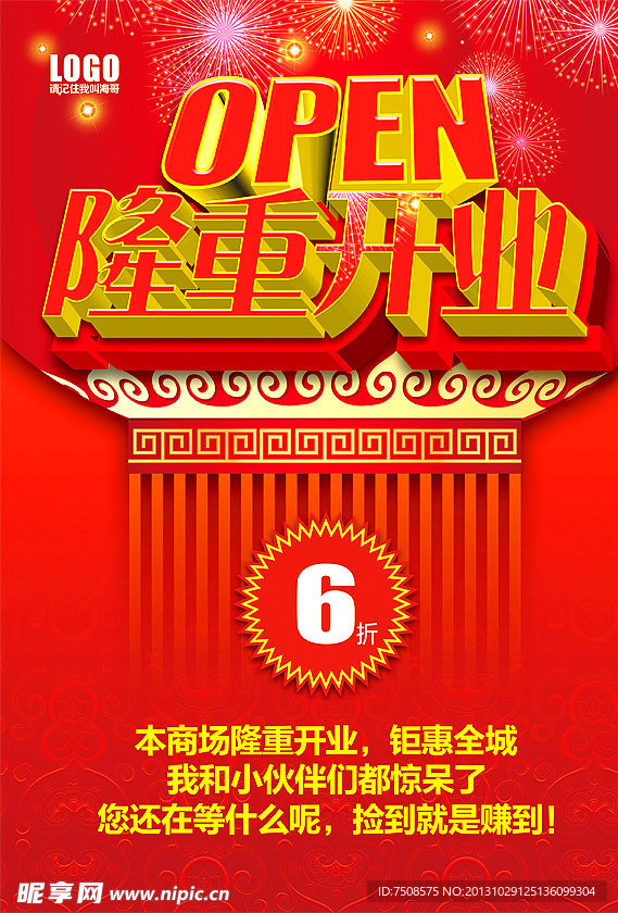 隆重开业