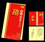 邀请函