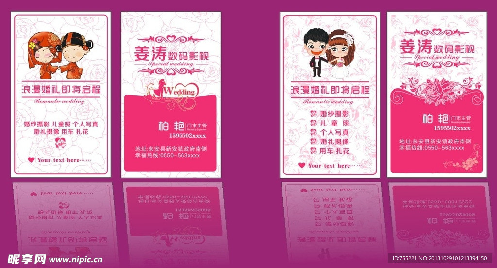 婚庆名片