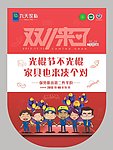 双11海报素材下载