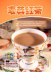 麦芽红茶
