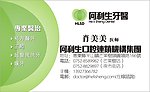 牙医牙科适量名片