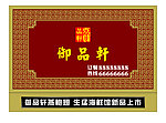中式餐馆店招