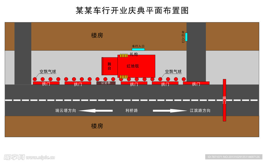 庆典现场布置图