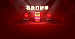 淘宝banner活动