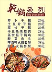 干锅系列