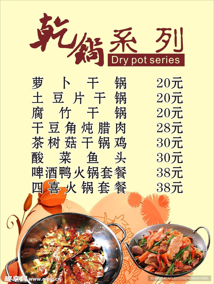 干锅系列