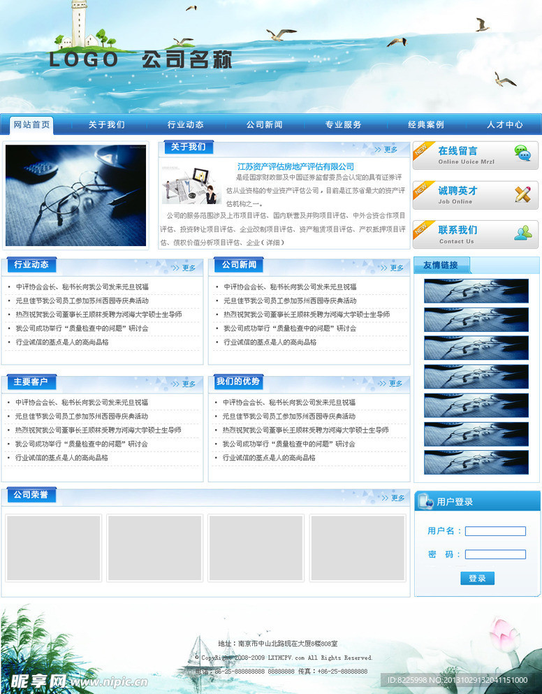 企业网站