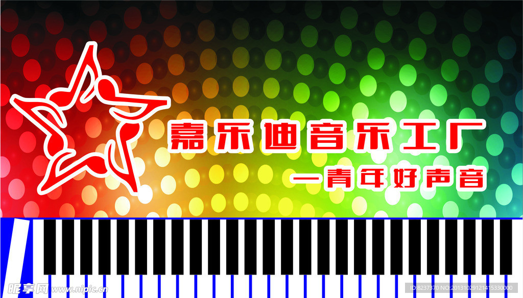 音乐 音乐工厂 波点