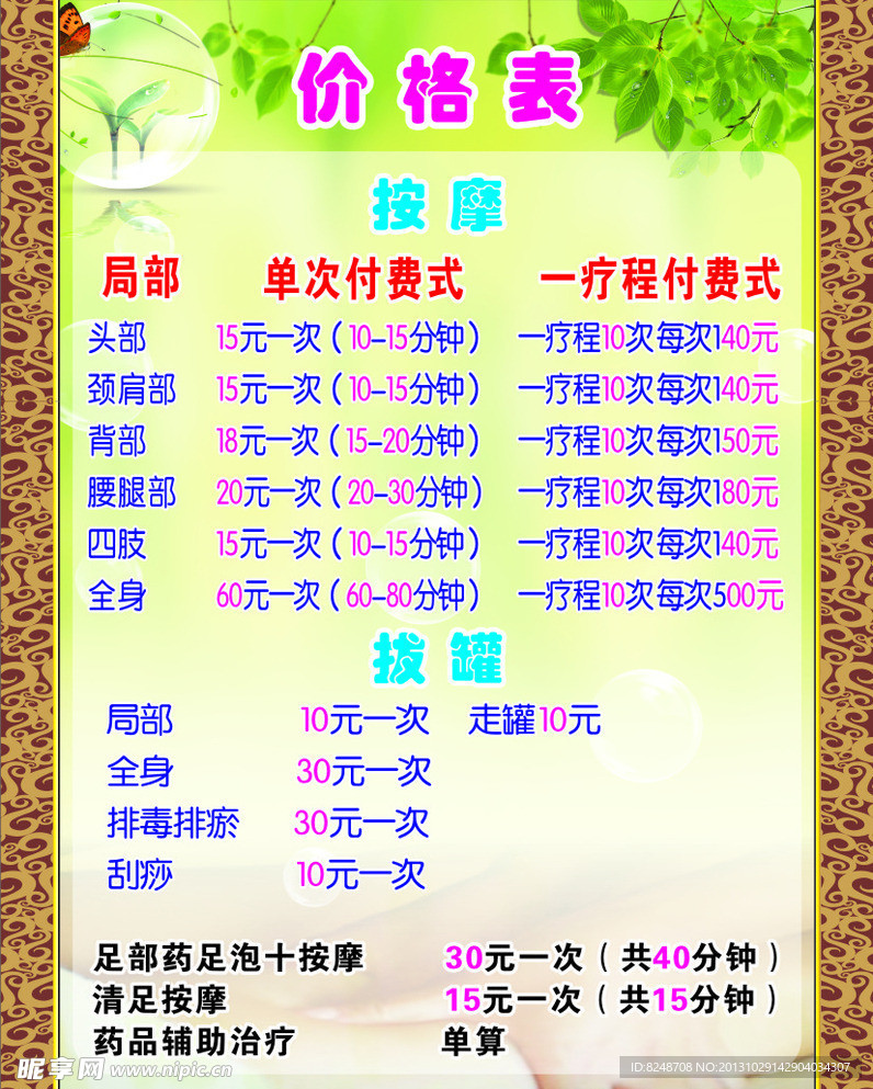按摩价格表