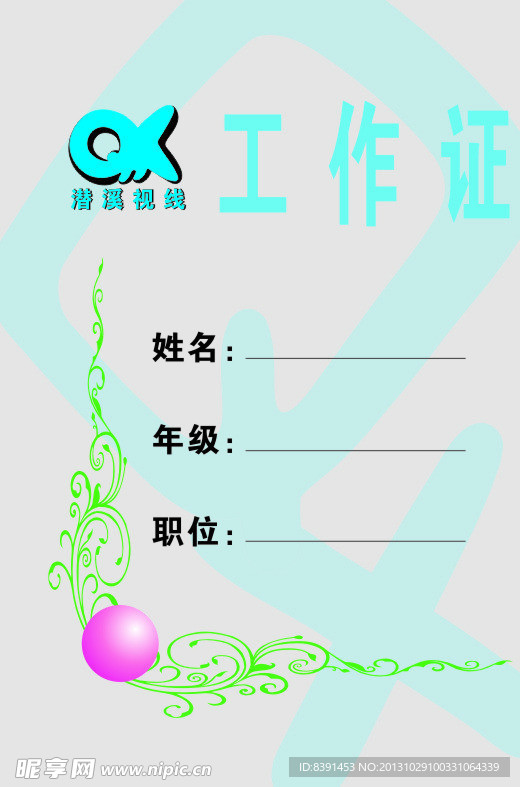 工作证