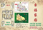 幸福家园