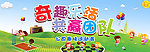 奇趣运动会