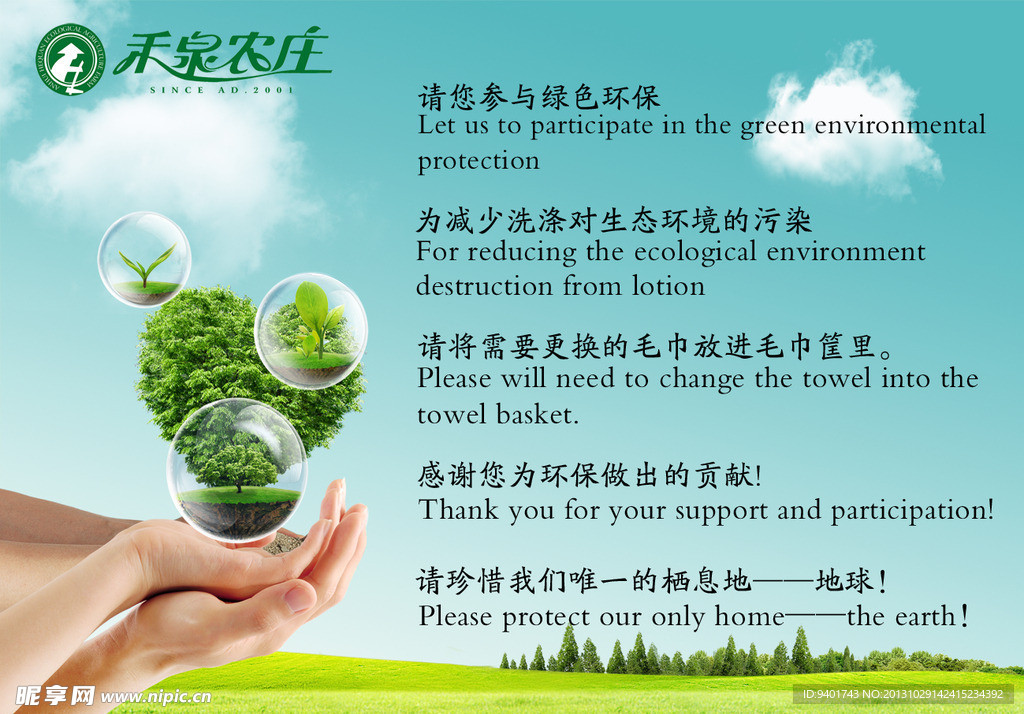 绿色环保