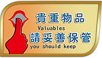 温馨提示