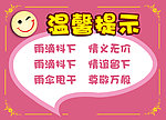 温馨提示