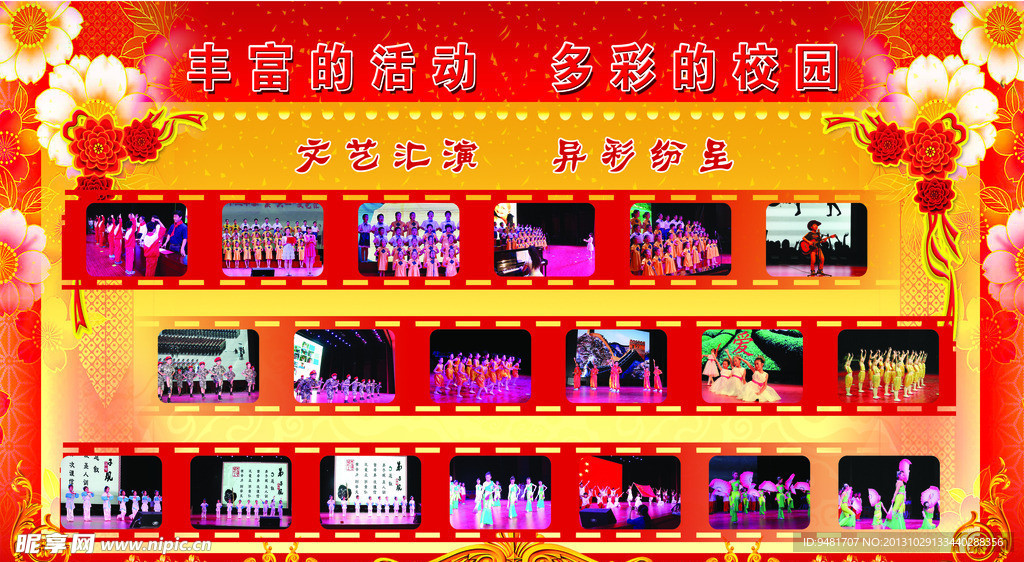 学校校园展板