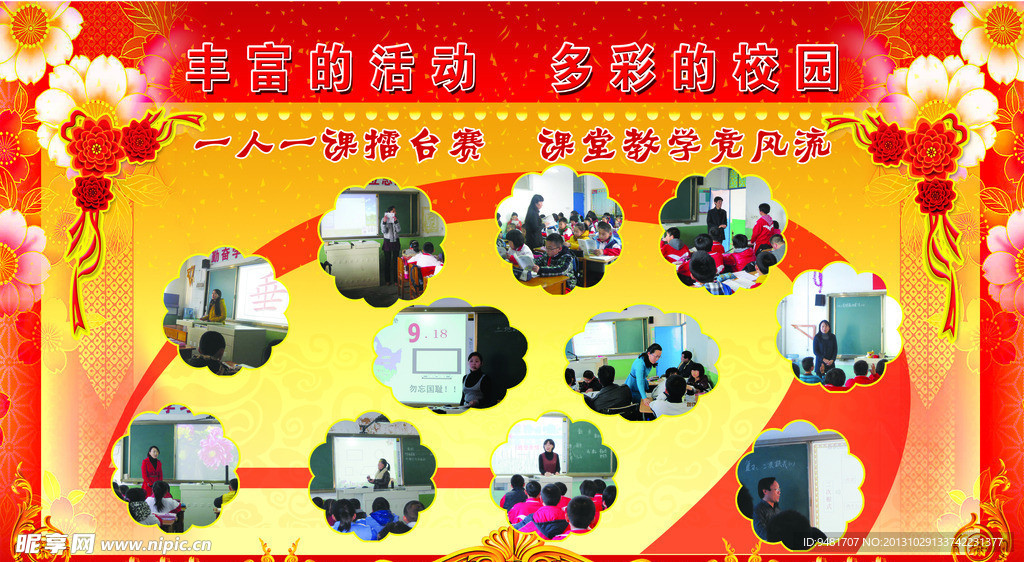 学校校园