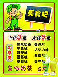 奶茶海报