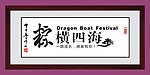 书法设计