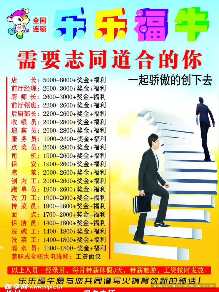 乐乐福牛