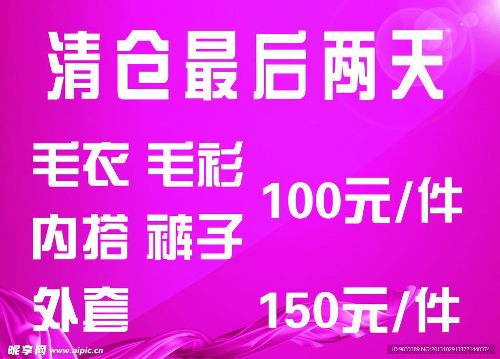 清仓 清仓海报
