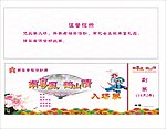入场券 粤剧入场券