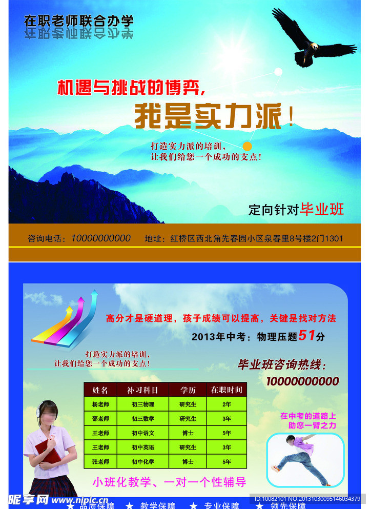 培训班宣传页