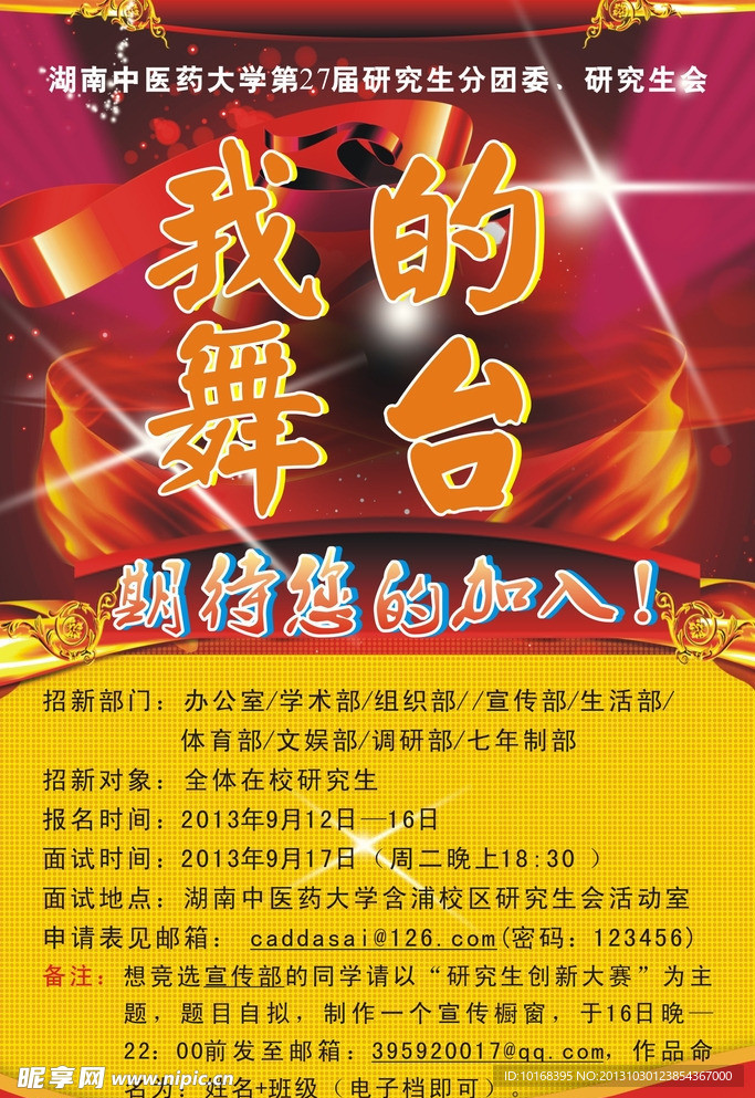 招新海报