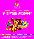 地产招商广告