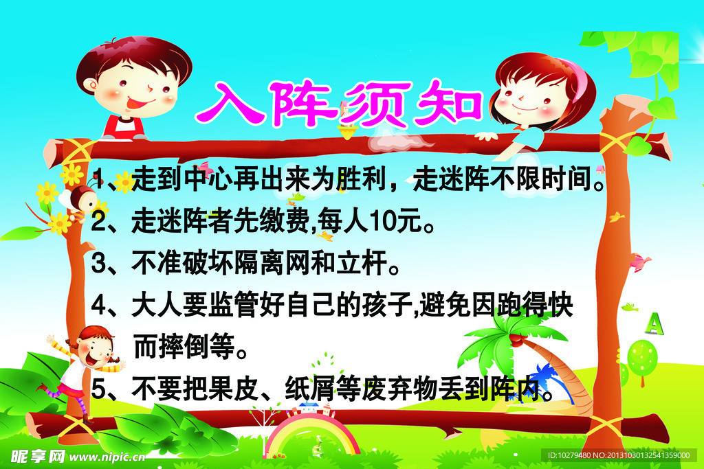 入阵须知