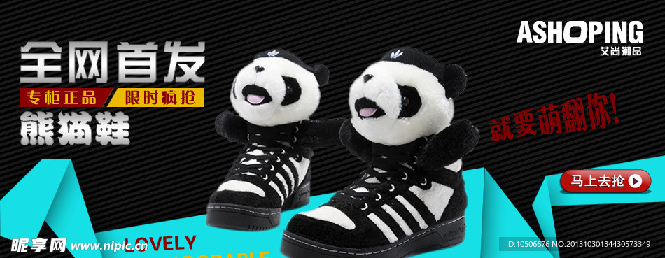 熊猫鞋