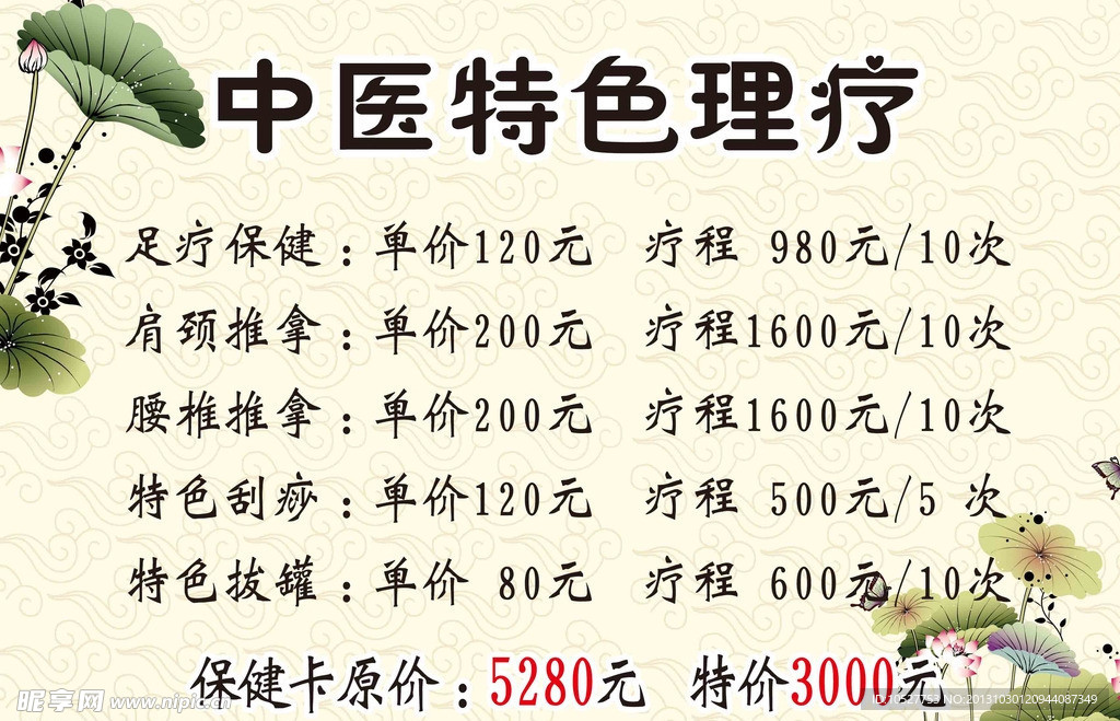 中医理疗