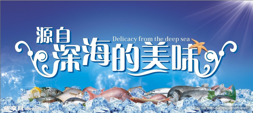 深海的美味