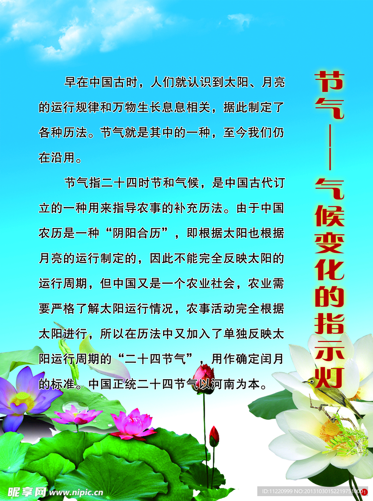 节气