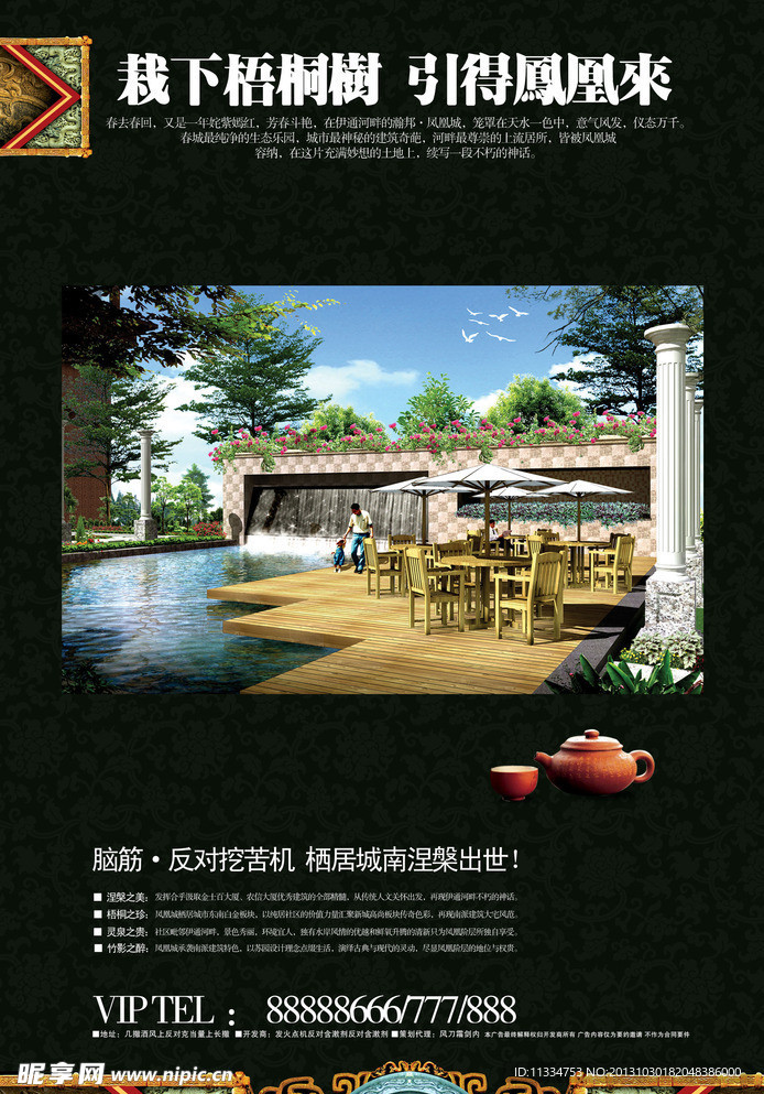 中国风地产