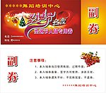 圣诞节入场券
