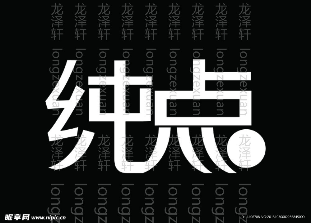 广告设计 文字设计练