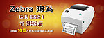 条码打印机 标签打印