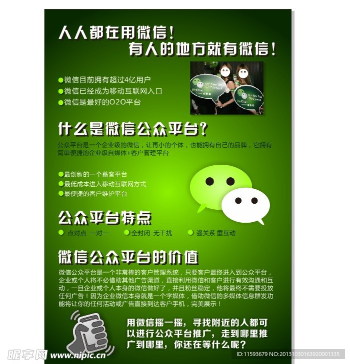微信公众平台