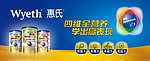 惠氏奶粉