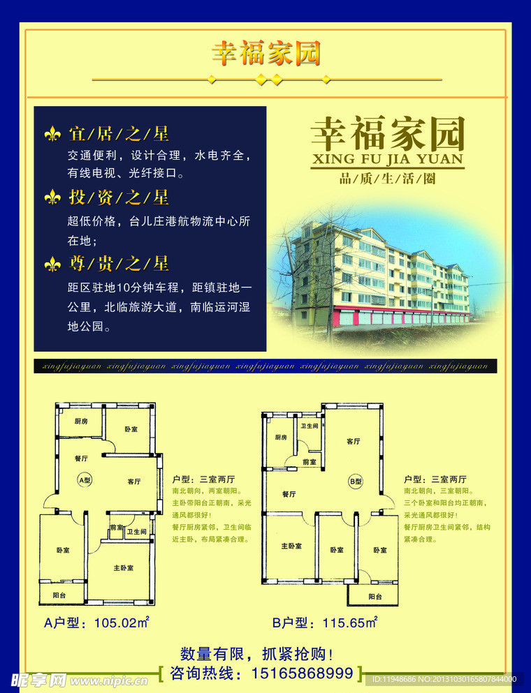 幸福家园 房地产 楼
