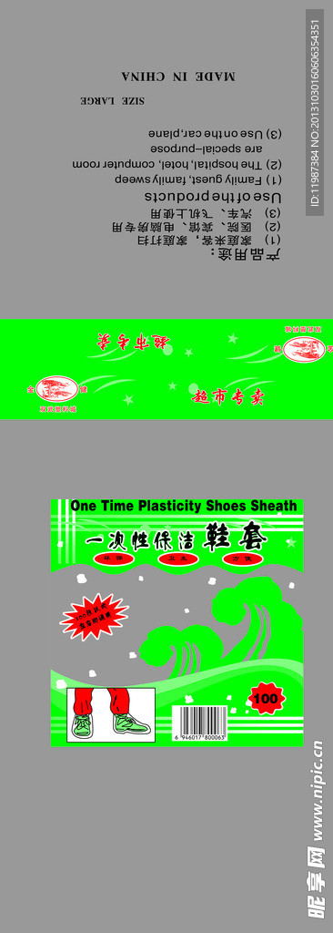 一次性保洁鞋套