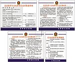 违法犯罪采集流程图