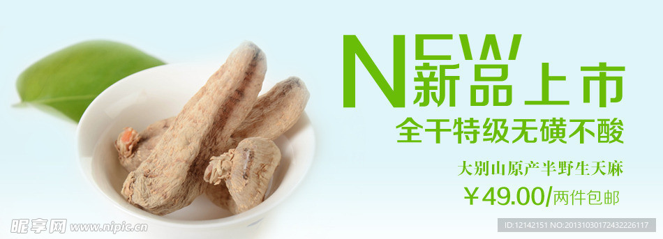 天麻