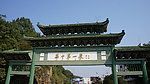 咸宁风光