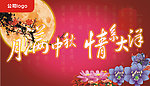 中秋节吊旗